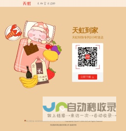 天虹官方APP,天虹官方APP下载,网上天虹,天虹商场,天虹会员-天虹官方APP